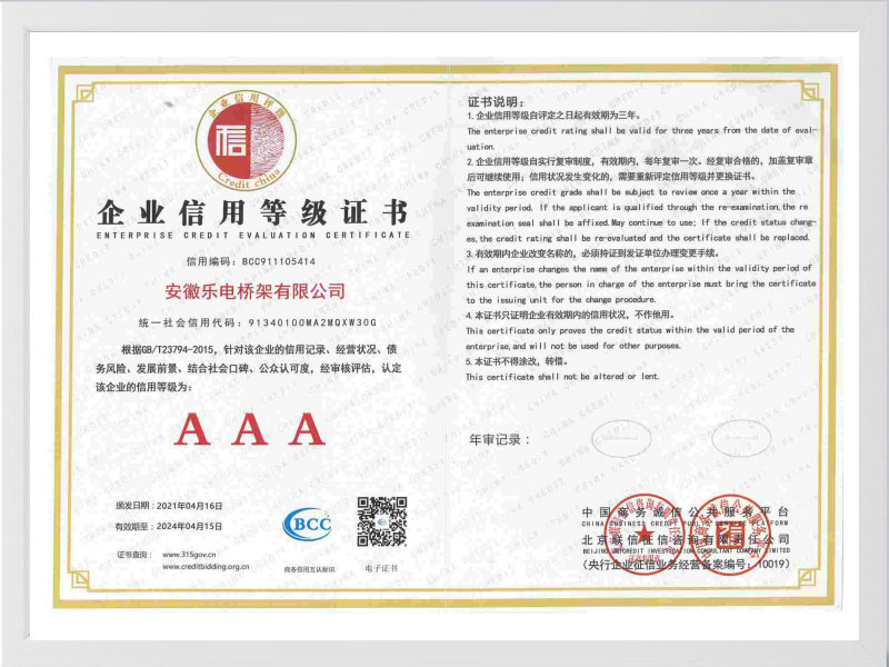 普洱企业信用等级AAA