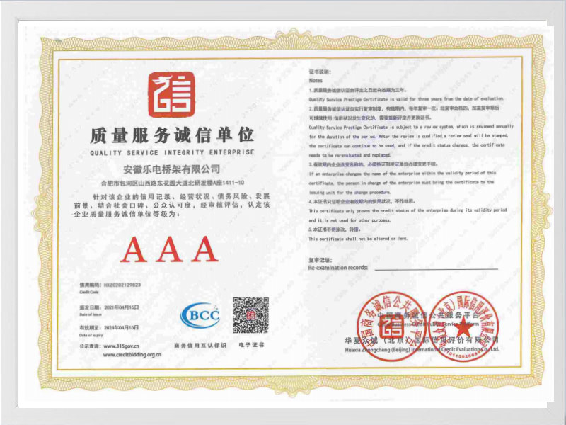 普洱质量服务诚信单位AAA