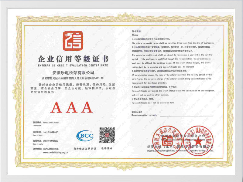 普洱企业信用等级证书