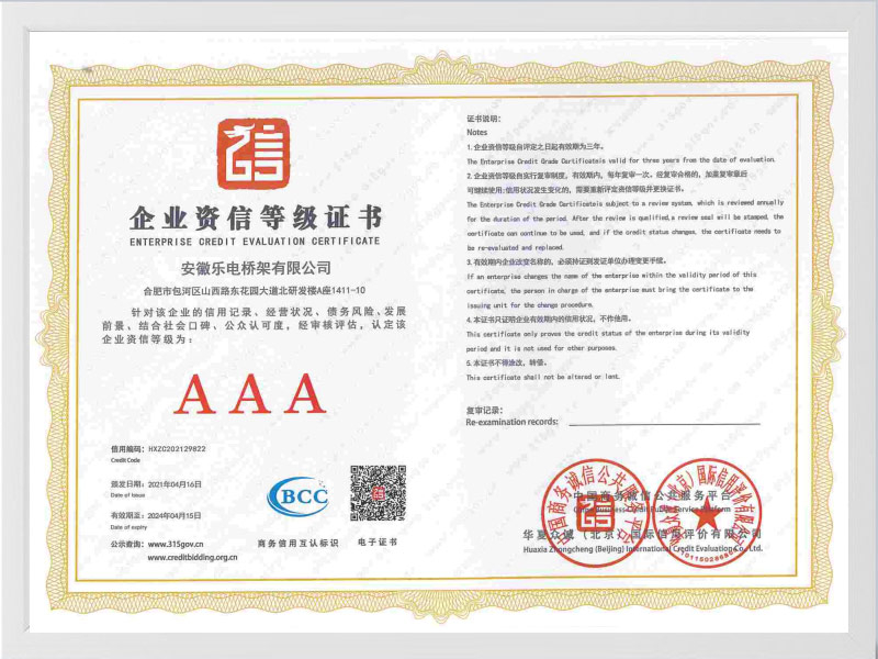 普洱企业资信等级证书